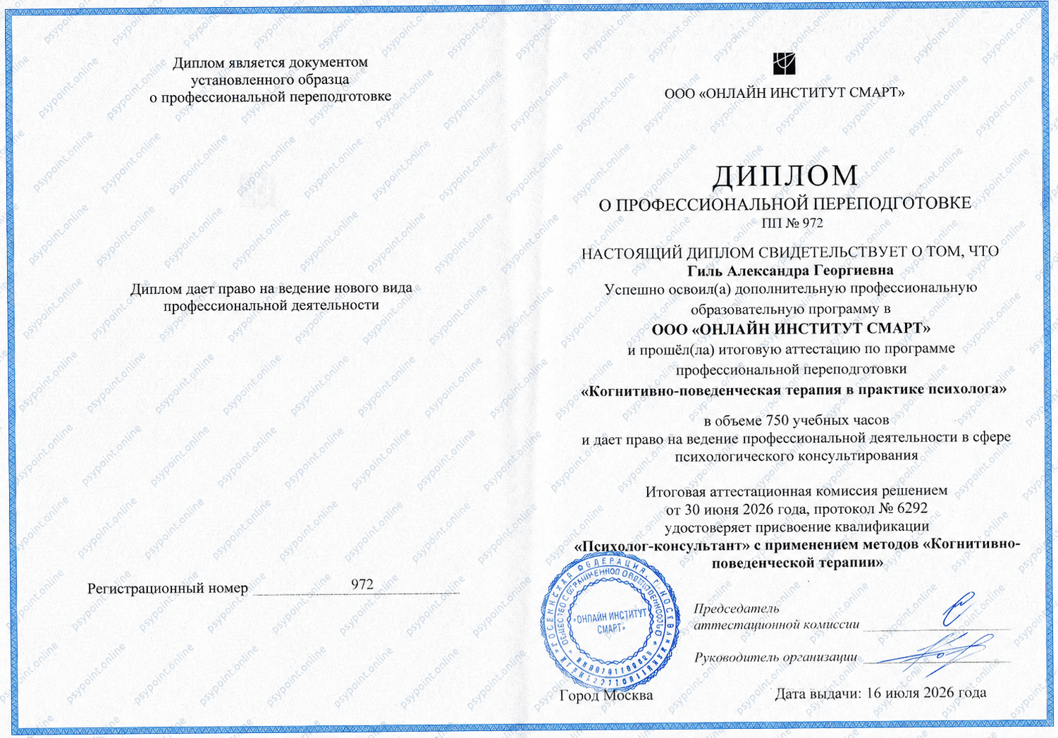 Диплом: Когнитивно-поведенческая терапия в практике психолога
